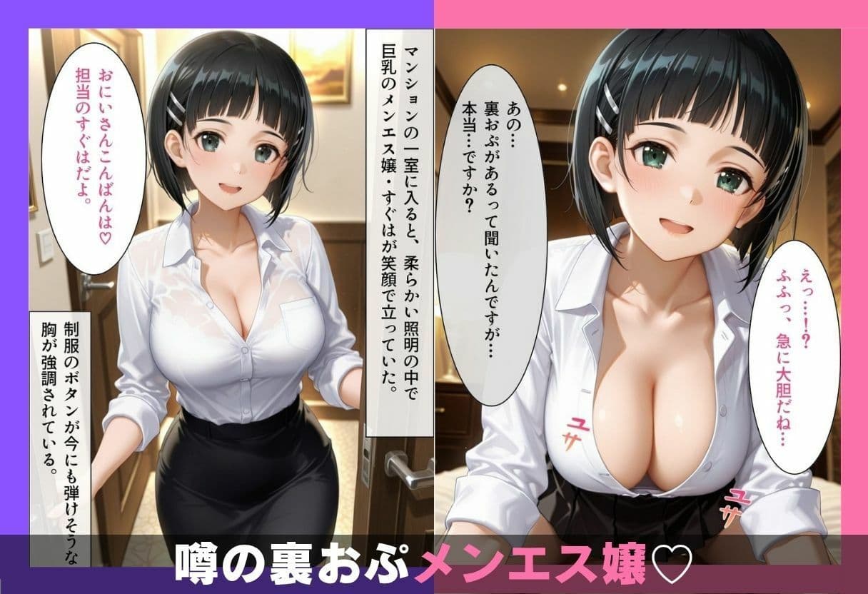 巨乳メンエスうわさの裏おぷ 〜全部してあげる〜 サンプル 4