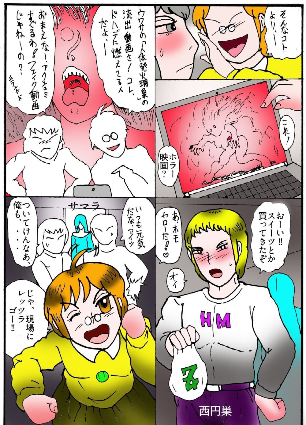 隠秘ハンター  オカ・ルート1  超常炎上案件 サンプル 6