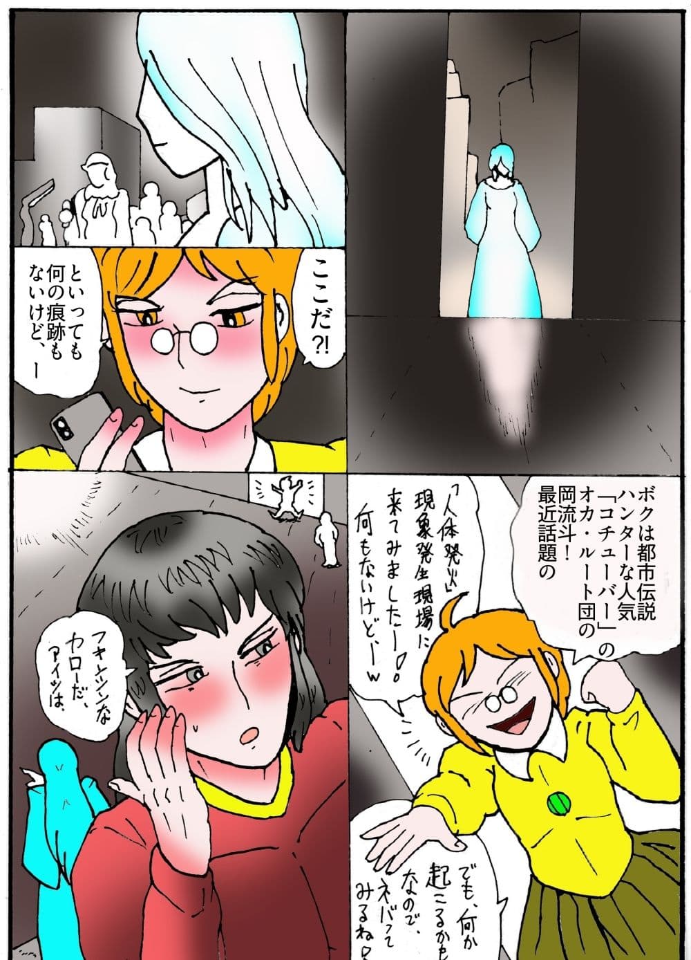 隠秘ハンター  オカ・ルート1  超常炎上案件 サンプル 7