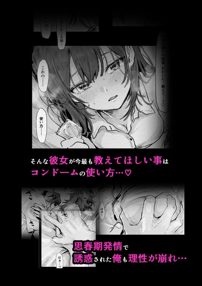 教えて、先生〜思春期ま●ことコンドーム〜 サンプル 2
