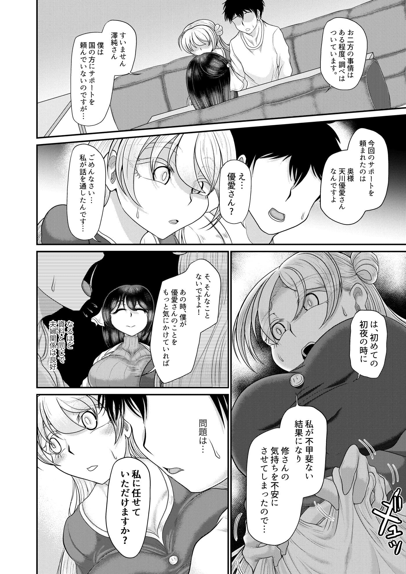 国家恋愛法 催●術で夫婦の仲をサポートいたします サンプル 2
