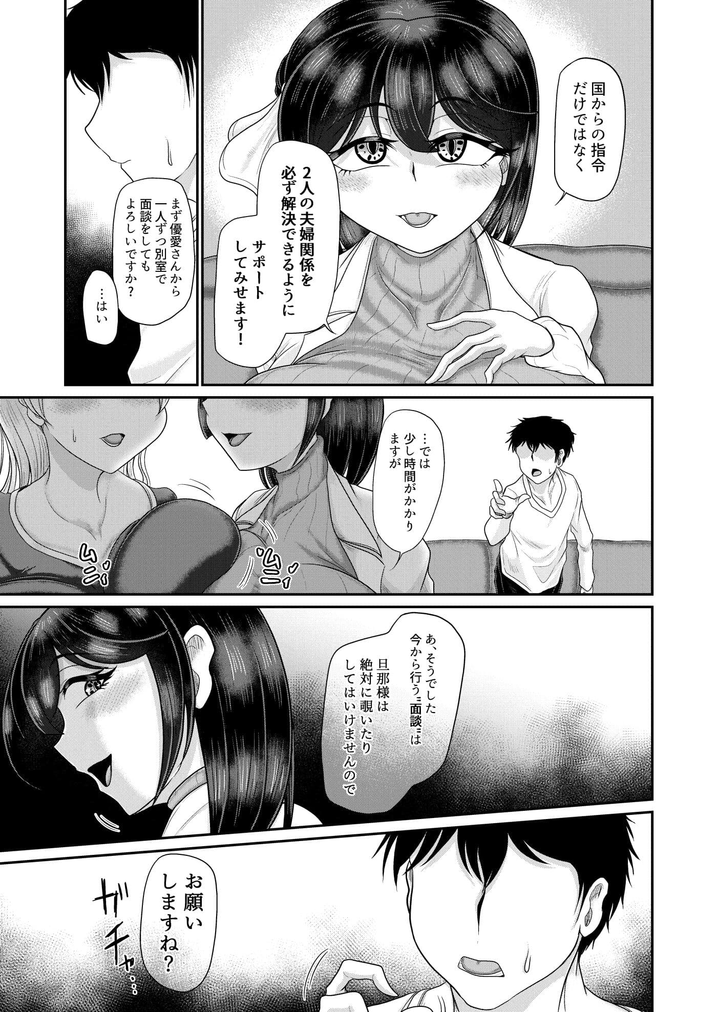 国家恋愛法 催●術で夫婦の仲をサポートいたします サンプル 3