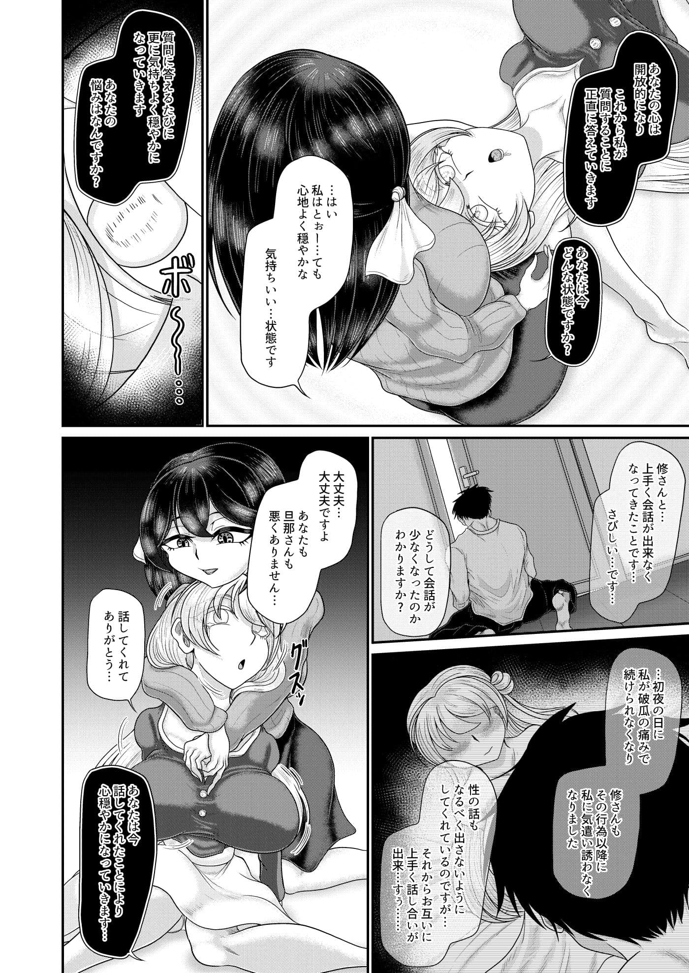 国家恋愛法 催●術で夫婦の仲をサポートいたします サンプル 6