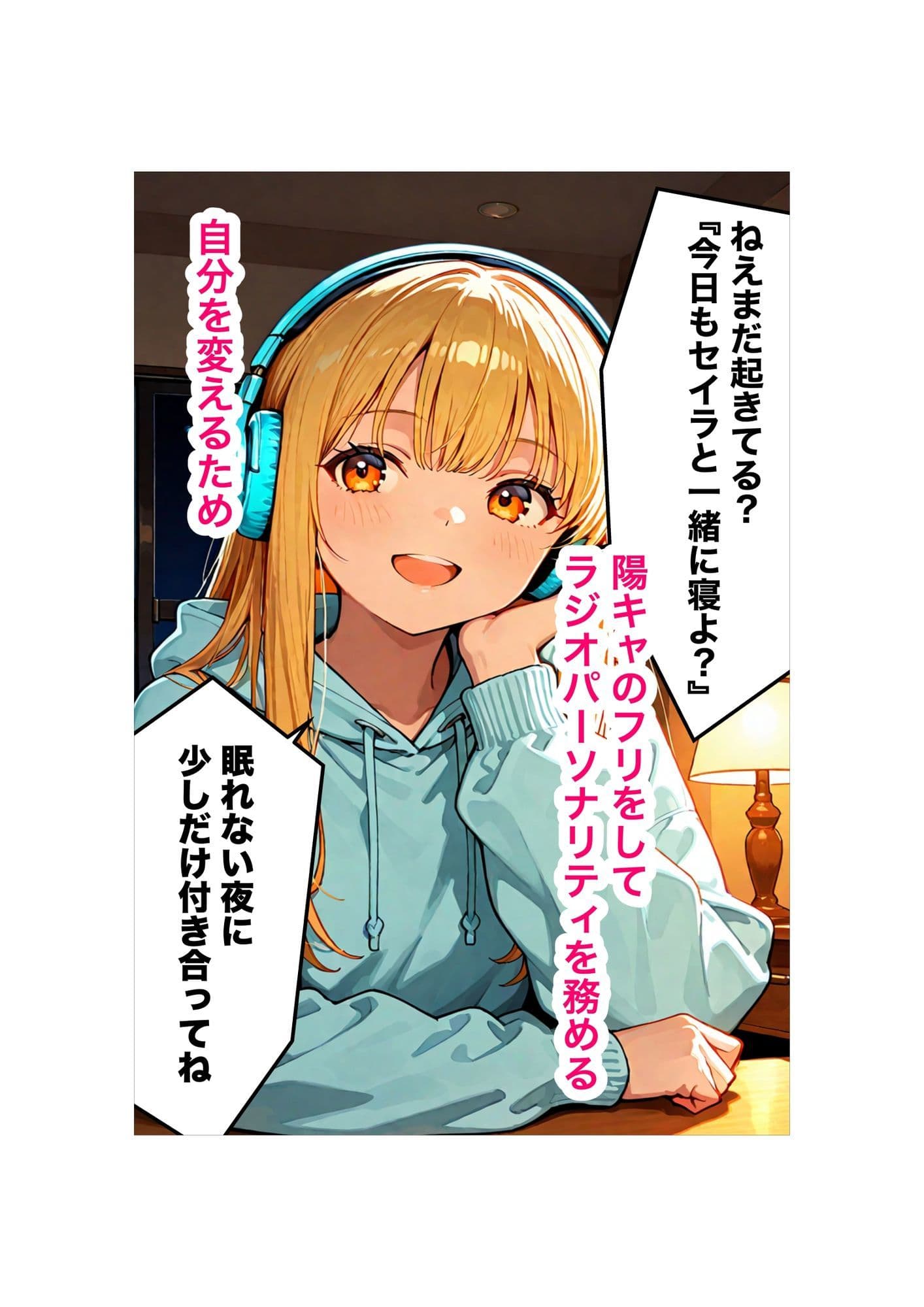 『セイラの深夜ラジオ〜君の彼女はセイラ〜』リスナーの妄想、お読みします サンプル 2