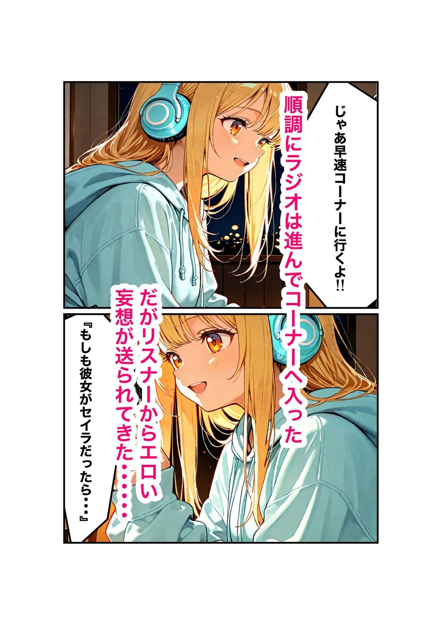 『セイラの深夜ラジオ〜君の彼女はセイラ〜』リスナーの妄想、お読みします サンプル 3