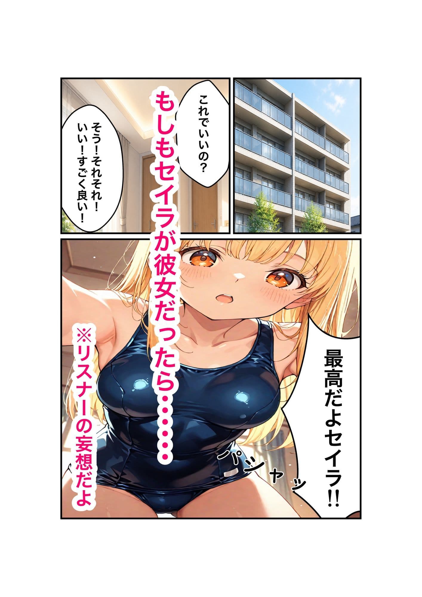 『セイラの深夜ラジオ〜君の彼女はセイラ〜』リスナーの妄想、お読みします サンプル 4