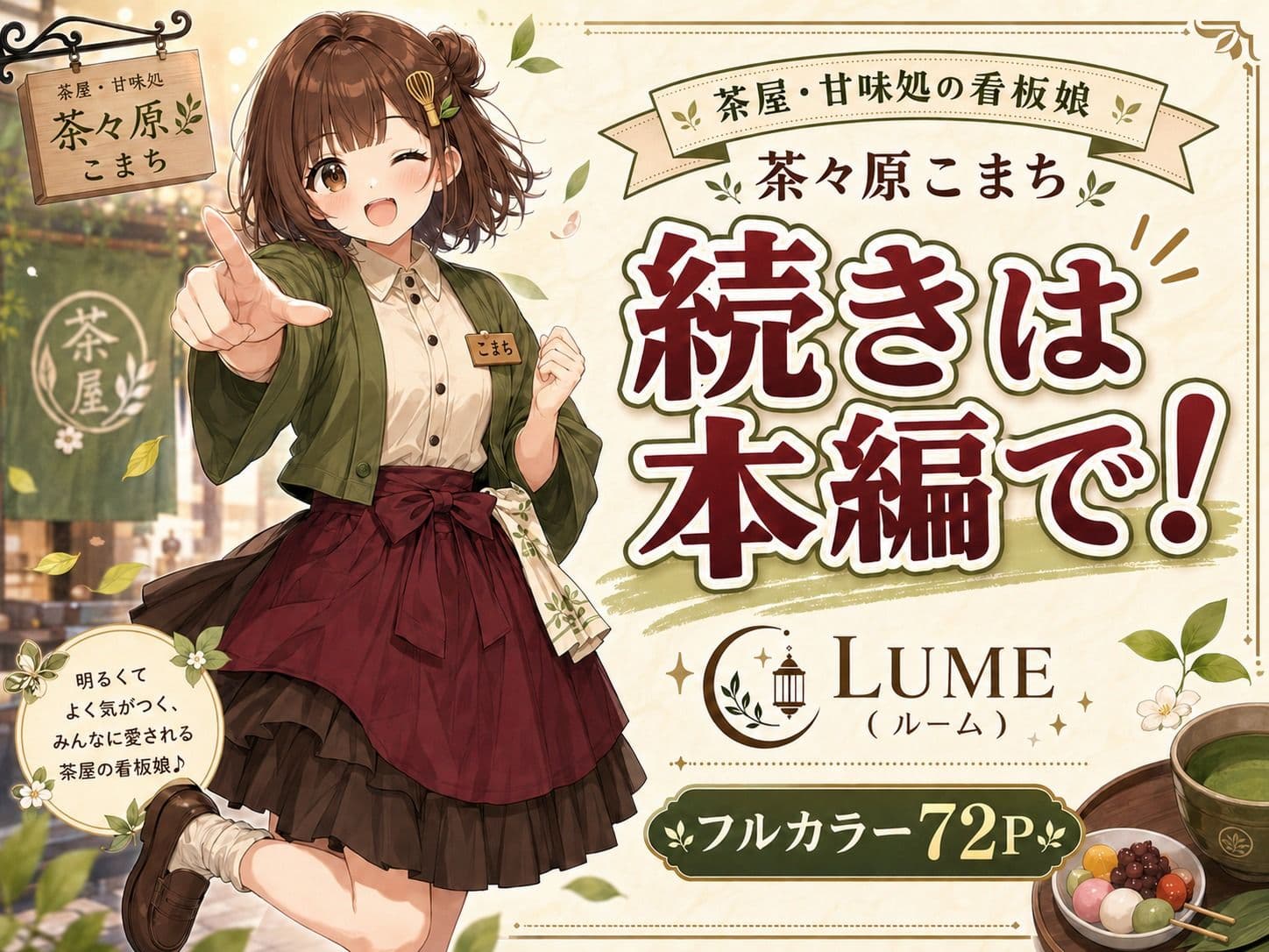 茶々原こまちの甘くない一日 サンプル 9
