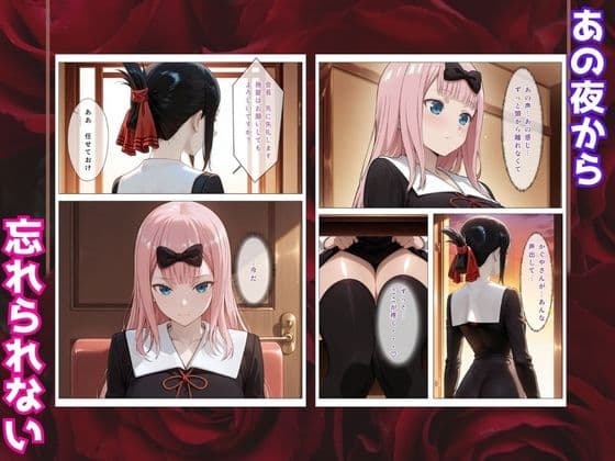 かぐや様はイカせたい2〜嫉妬まみれの3P頭脳戦〜本編フルカラー サンプル 1