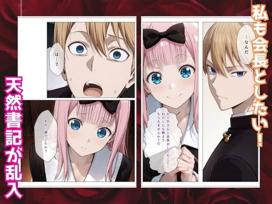 かぐや様はイカせたい2〜嫉妬まみれの3P頭脳戦〜本編フルカラー サンプル 2