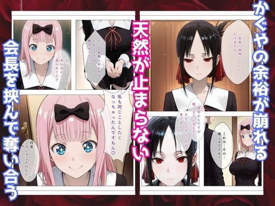 かぐや様はイカせたい2〜嫉妬まみれの3P頭脳戦〜本編フルカラー サンプル 4