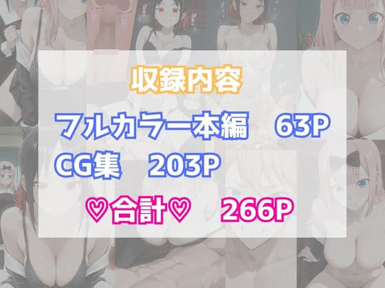 かぐや様はイカせたい2〜嫉妬まみれの3P頭脳戦〜本編フルカラー サンプル 10