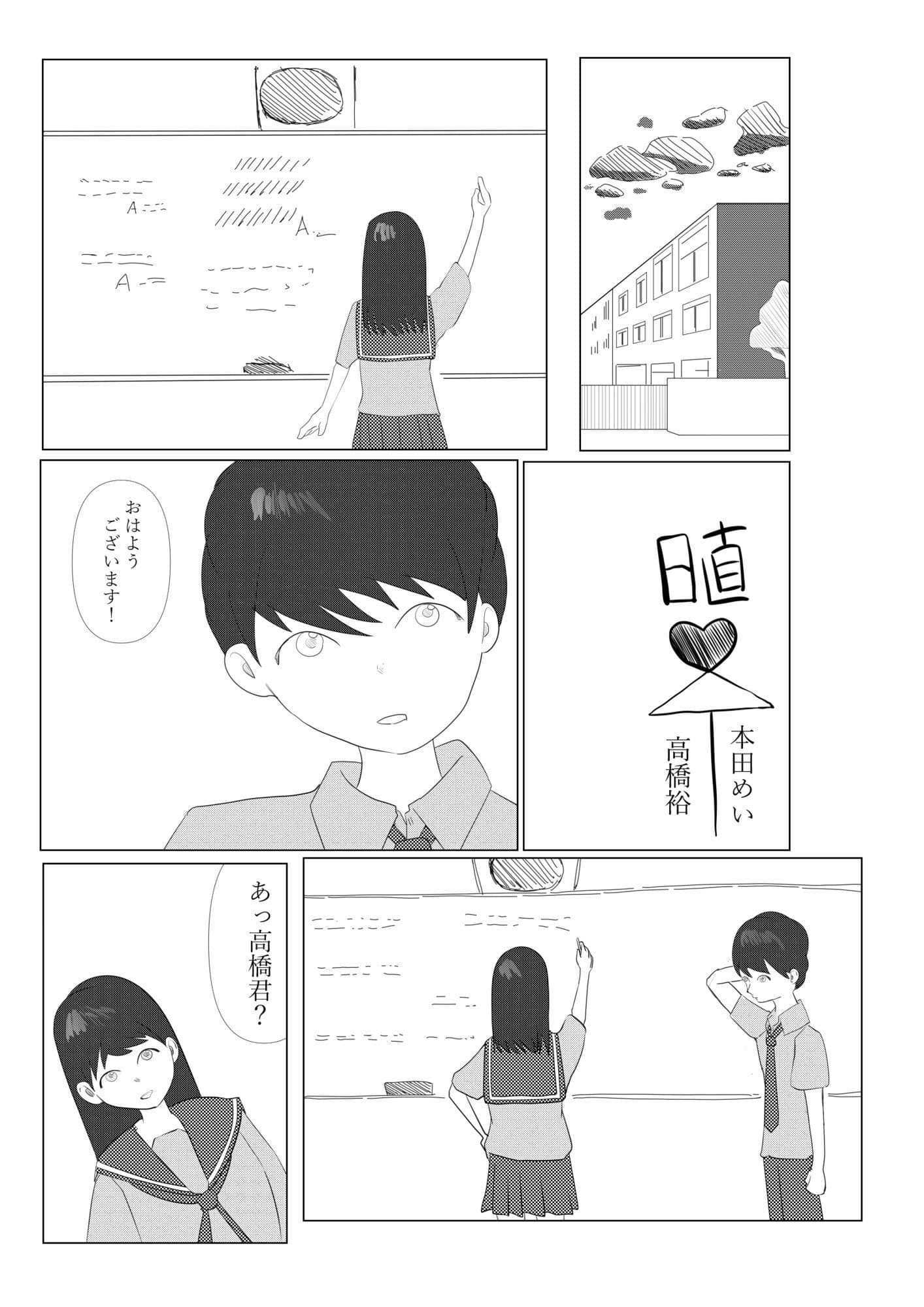 2人で日直 サンプル 1