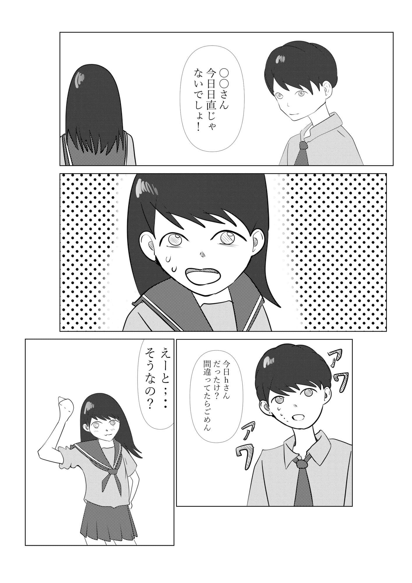 2人で日直 サンプル 2