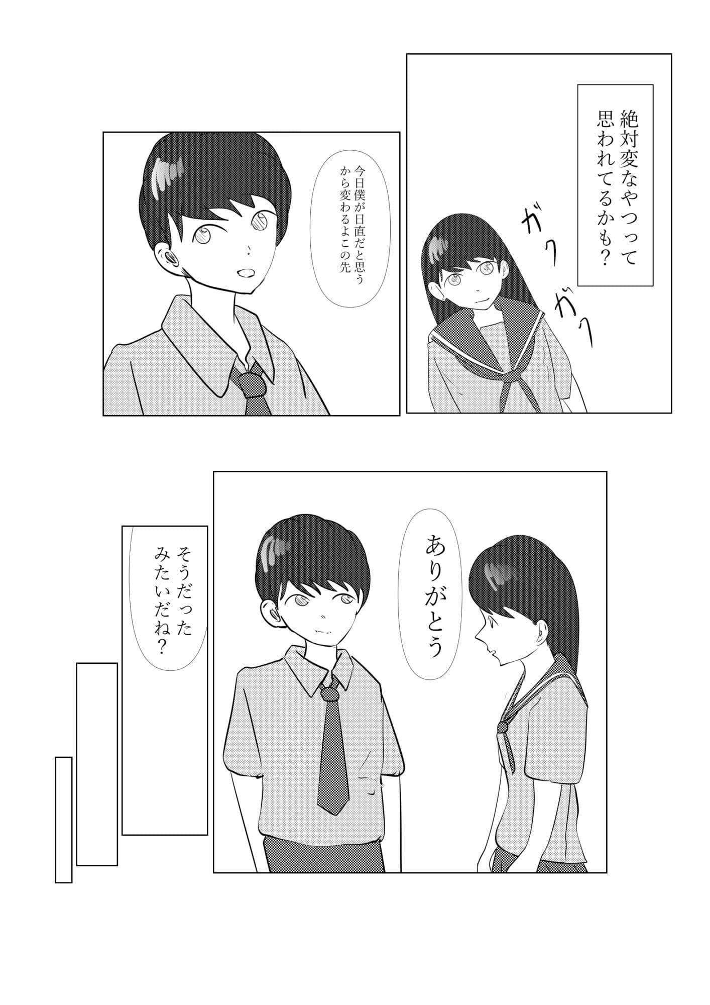 2人で日直 サンプル 3