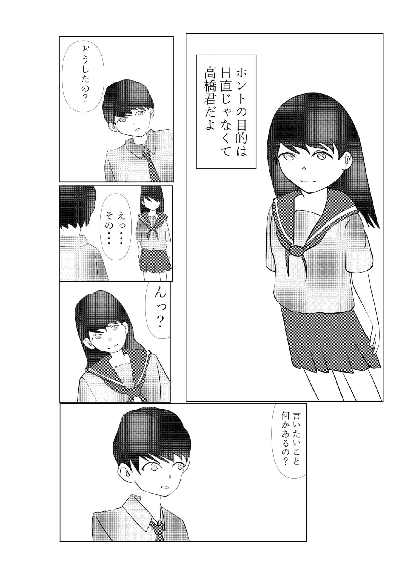 2人で日直 サンプル 4