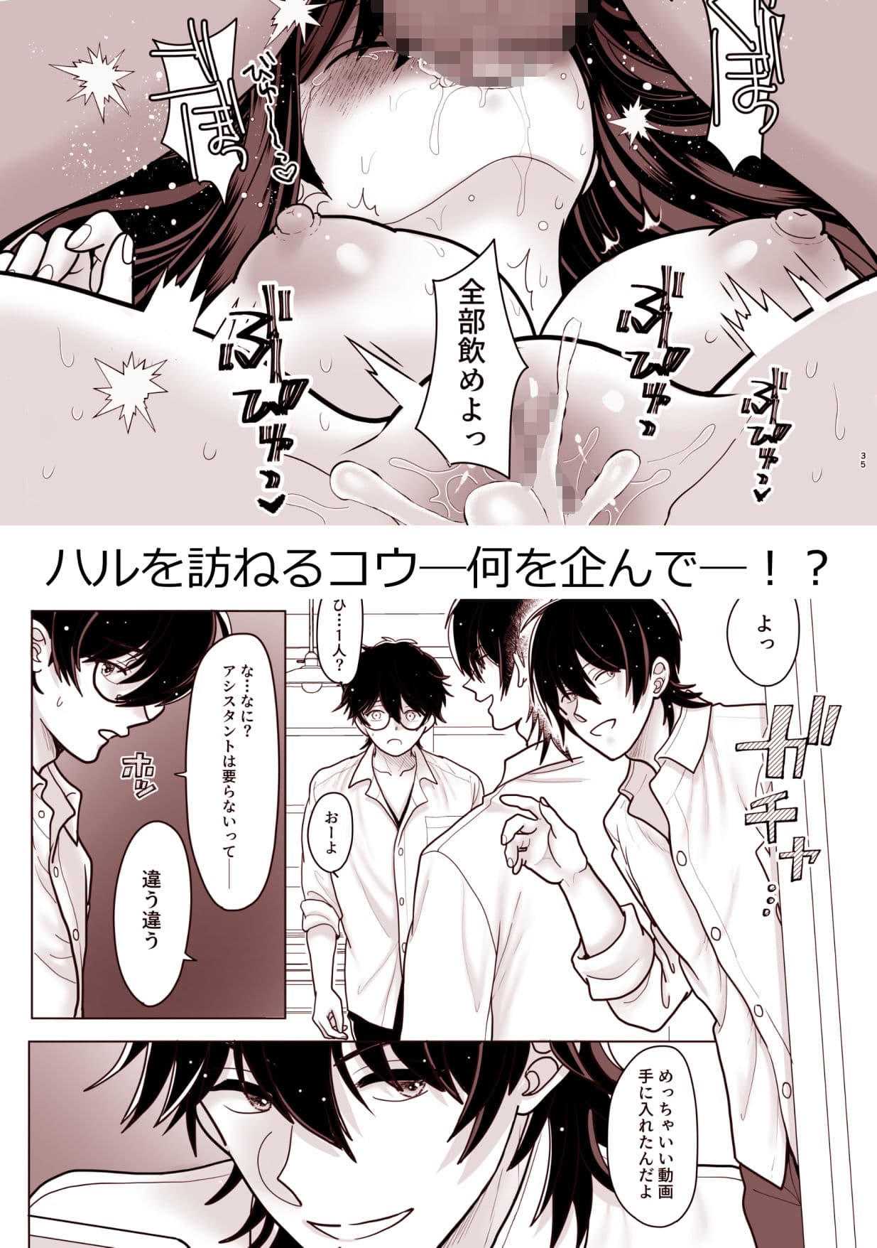 両片思いの幼馴染の喘ぎ声が聞こえる件について2 サンプル 5