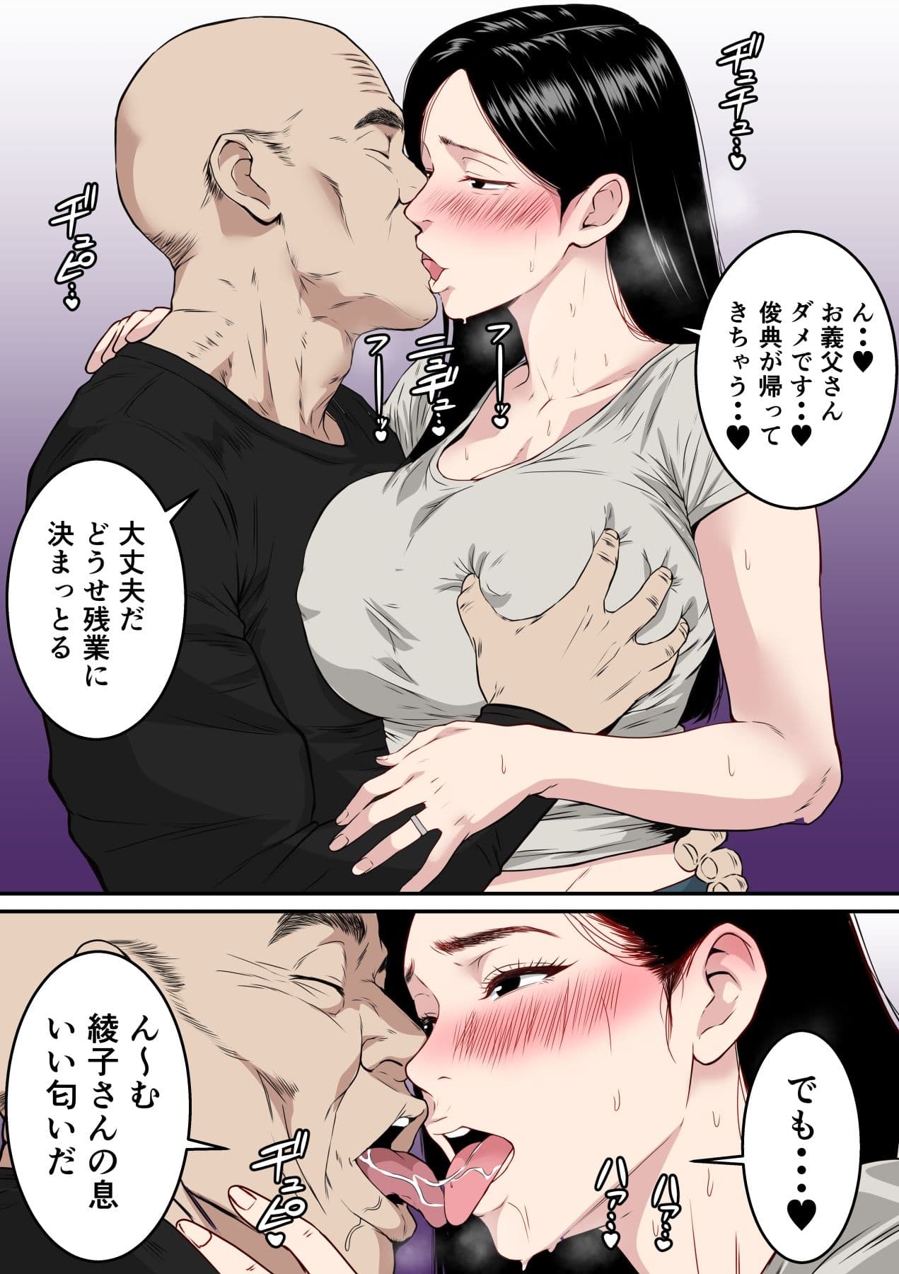 【フルカラー版】お義父さん・・・中出しだけはやめてください  〜妻が義父にねっとり寝取られるお話〜 サンプル 6