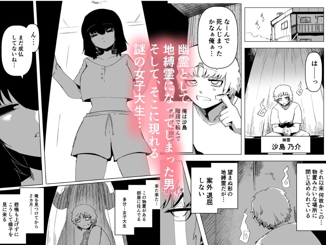 幽霊さんと××しましょ サンプル 1