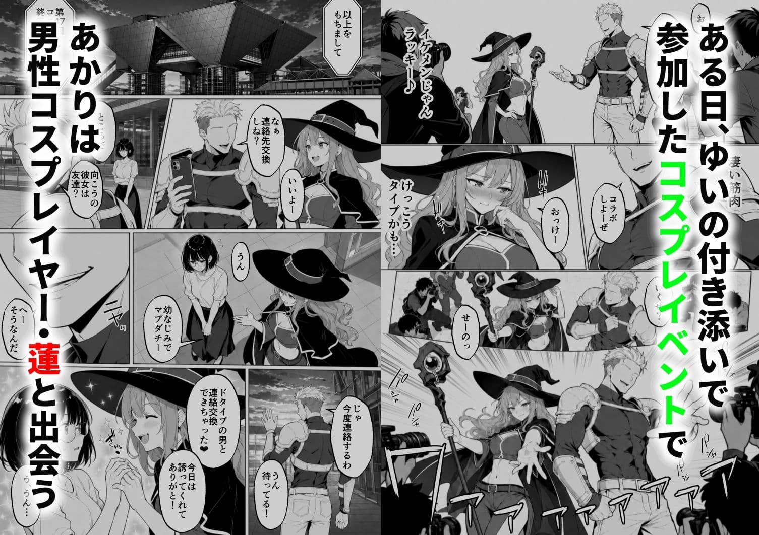 筋肉コスプレ男にハマったキャバ嬢ギャル  親友の地味オタ女子まで誘って3P堕ち サンプル 2
