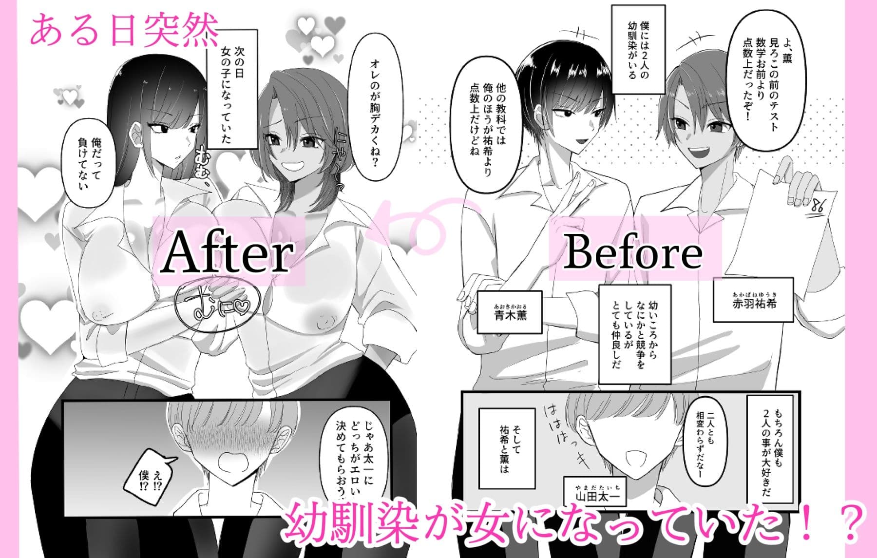 女になった幼馴染2人と3Pセックス サンプル 1