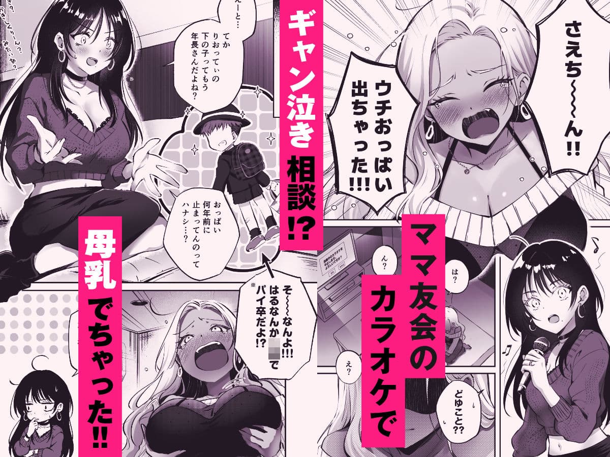 親友に母乳の悩みを相談したら、なぜか甘々にバチクソ犯●れてた話 サンプル 2