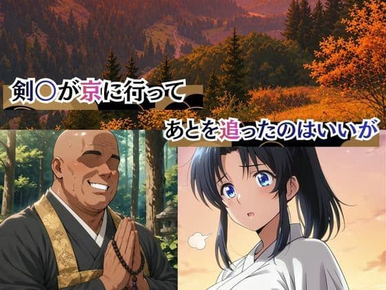和尚の地獄肉棒の餌食になった薫 サンプル 1