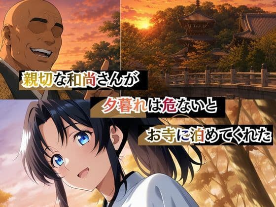 和尚の地獄肉棒の餌食になった薫 サンプル 2
