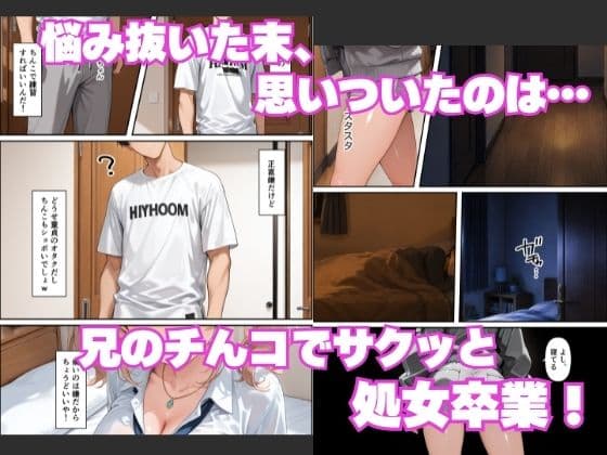 ー童貞オタクの俺が巨根無双ー処女＆不感症コンプのギャル姉妹と生ハメ潮吹きセックスをした話 サンプル 3