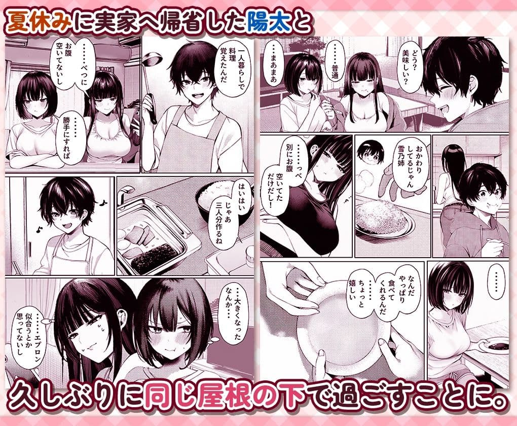 無愛想な双子姉妹(20)が弟にだけ身体で素直すぎる件 サンプル 2