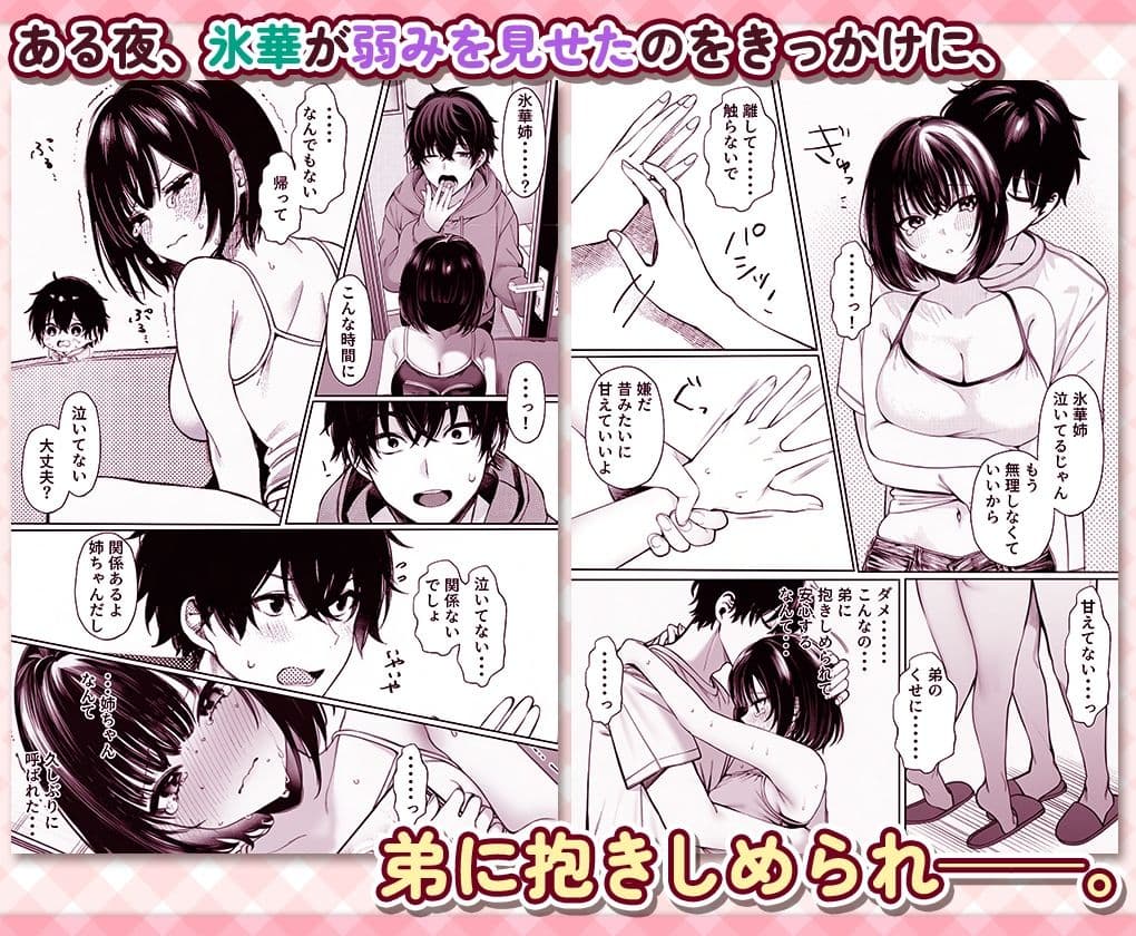 無愛想な双子姉妹(20)が弟にだけ身体で素直すぎる件 サンプル 3