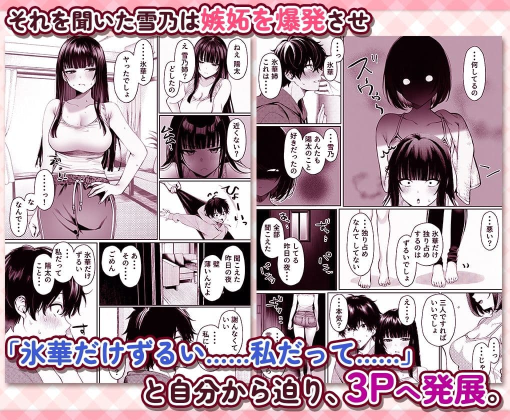 無愛想な双子姉妹(20)が弟にだけ身体で素直すぎる件 サンプル 5