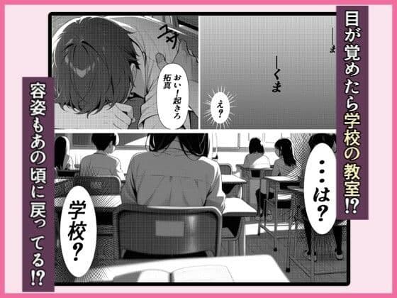 学生時代に戻った俺がヒロインを幸せにする話 サンプル 2