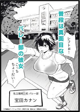 性欲がカンストしてるバレー部のかのじょ サンプル 1
