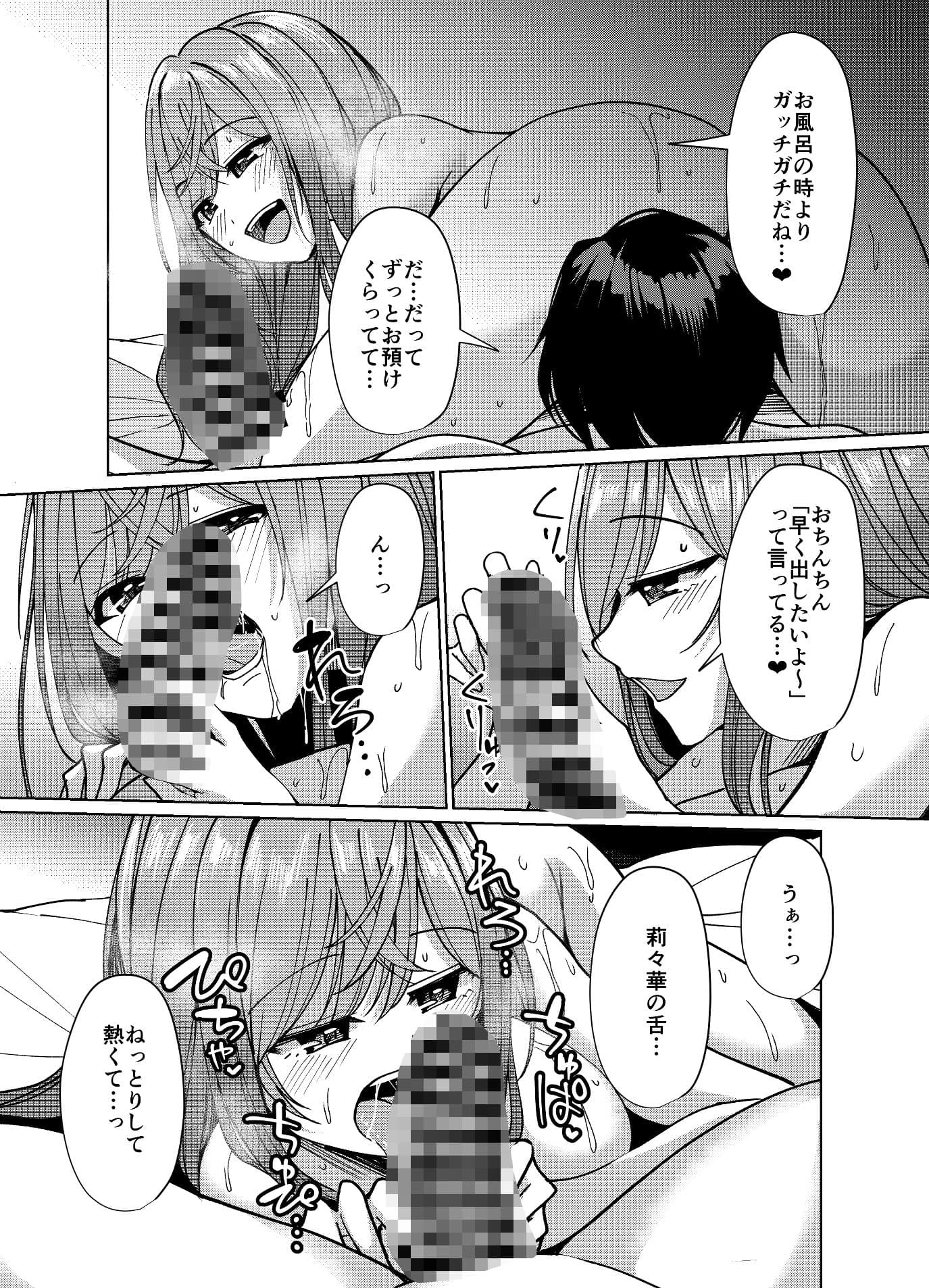 りりかがおうちにやってきたっ サンプル 1