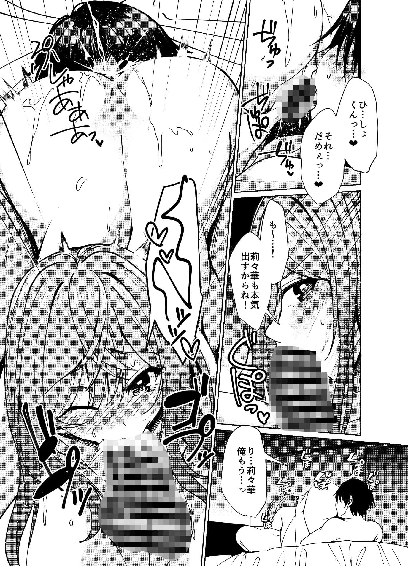 りりかがおうちにやってきたっ サンプル 3
