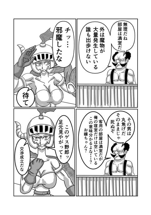 勇者パーティーの女戦士がNTRされる話 サンプル 2