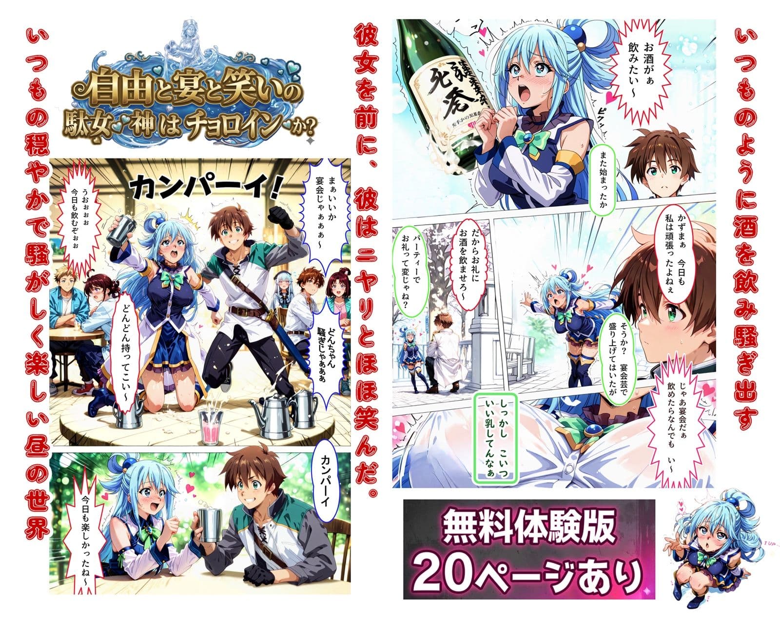自由と宴と笑いの駄女神はチョロインか? サンプル 2