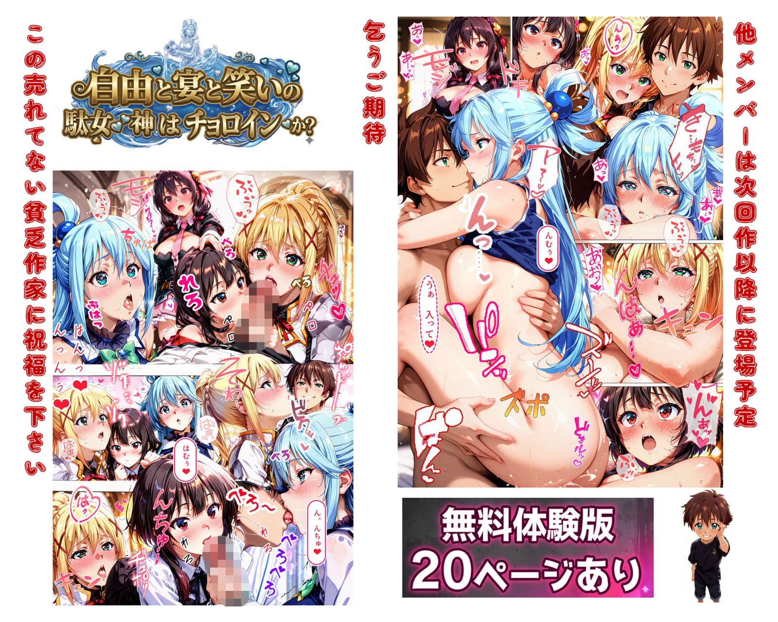 自由と宴と笑いの駄女神はチョロインか? サンプル 9