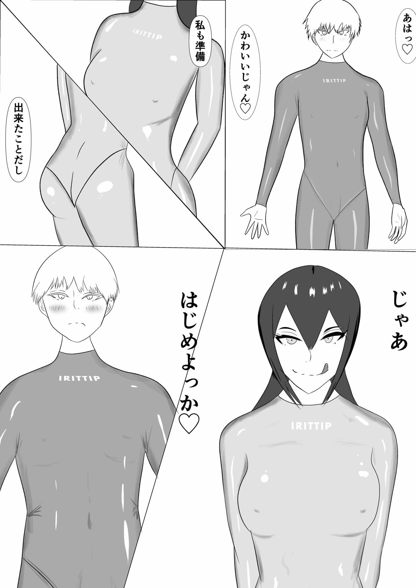 私たちのフェチ活（はーと）〜ぴっちりスーツ水着編〜 サンプル 5