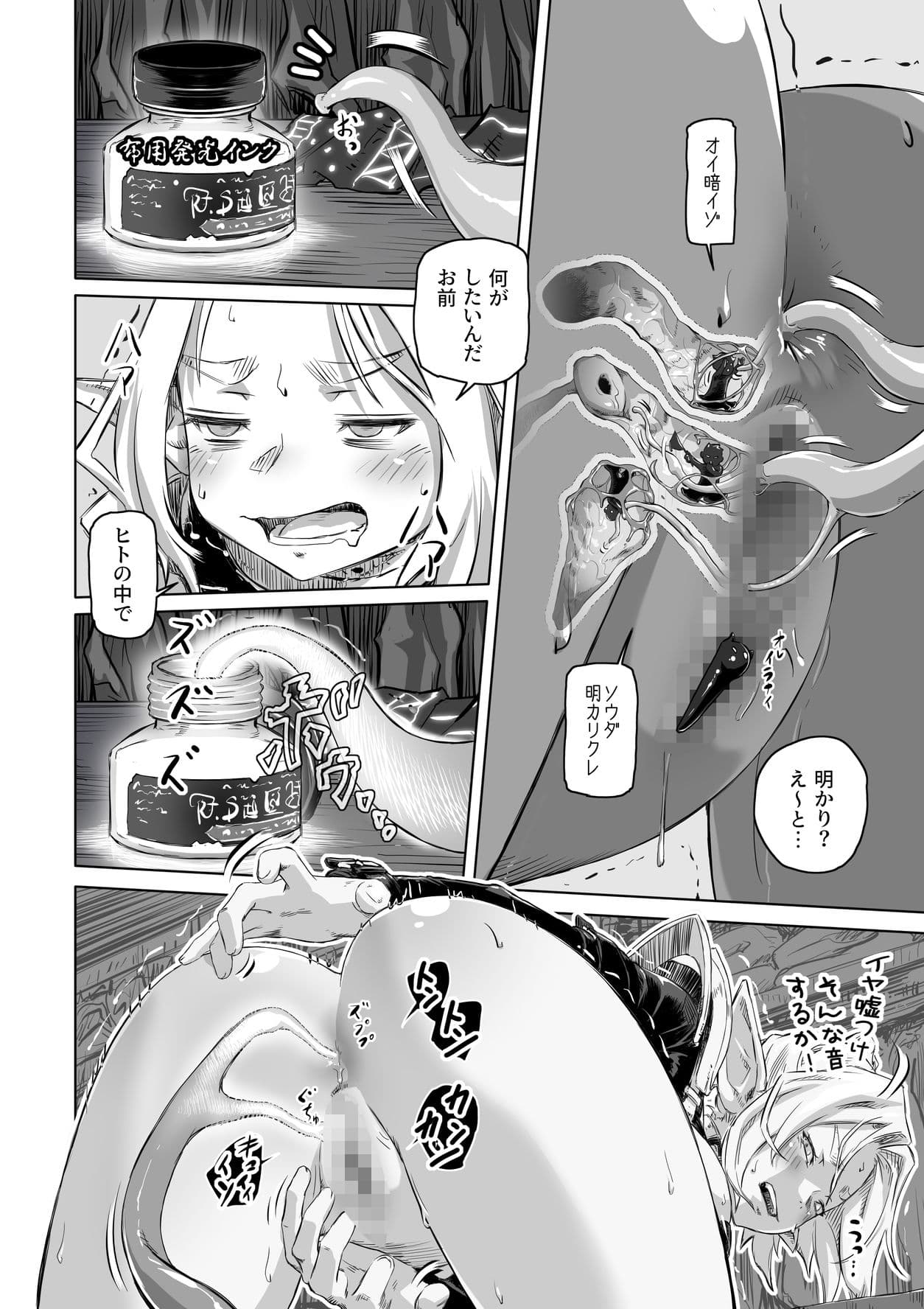 エルフとスライム淫浪記5 サンプル 3