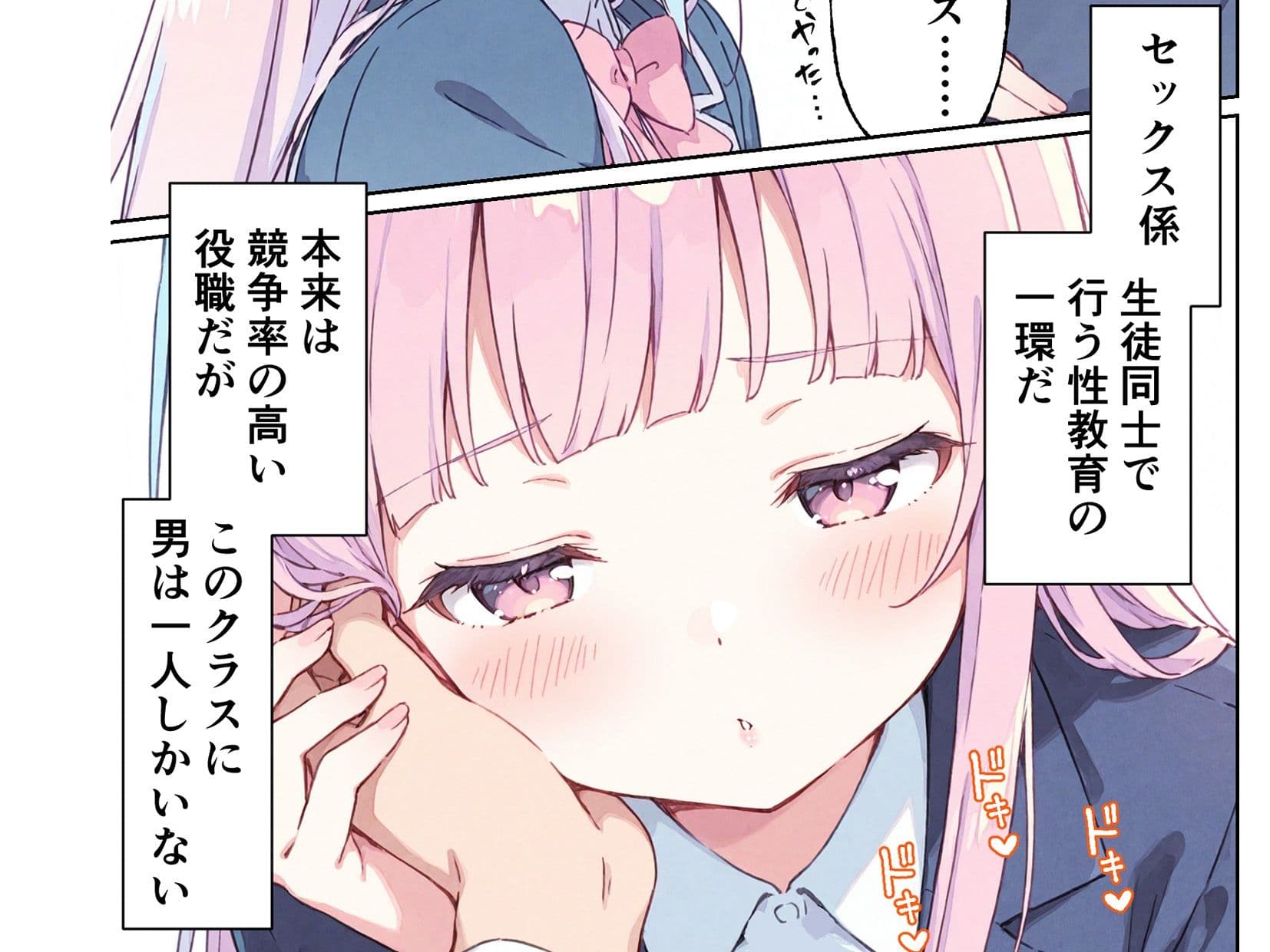孕ませ係は僕一人！？  学園の処女たちと合法種付け放題！ サンプル 1