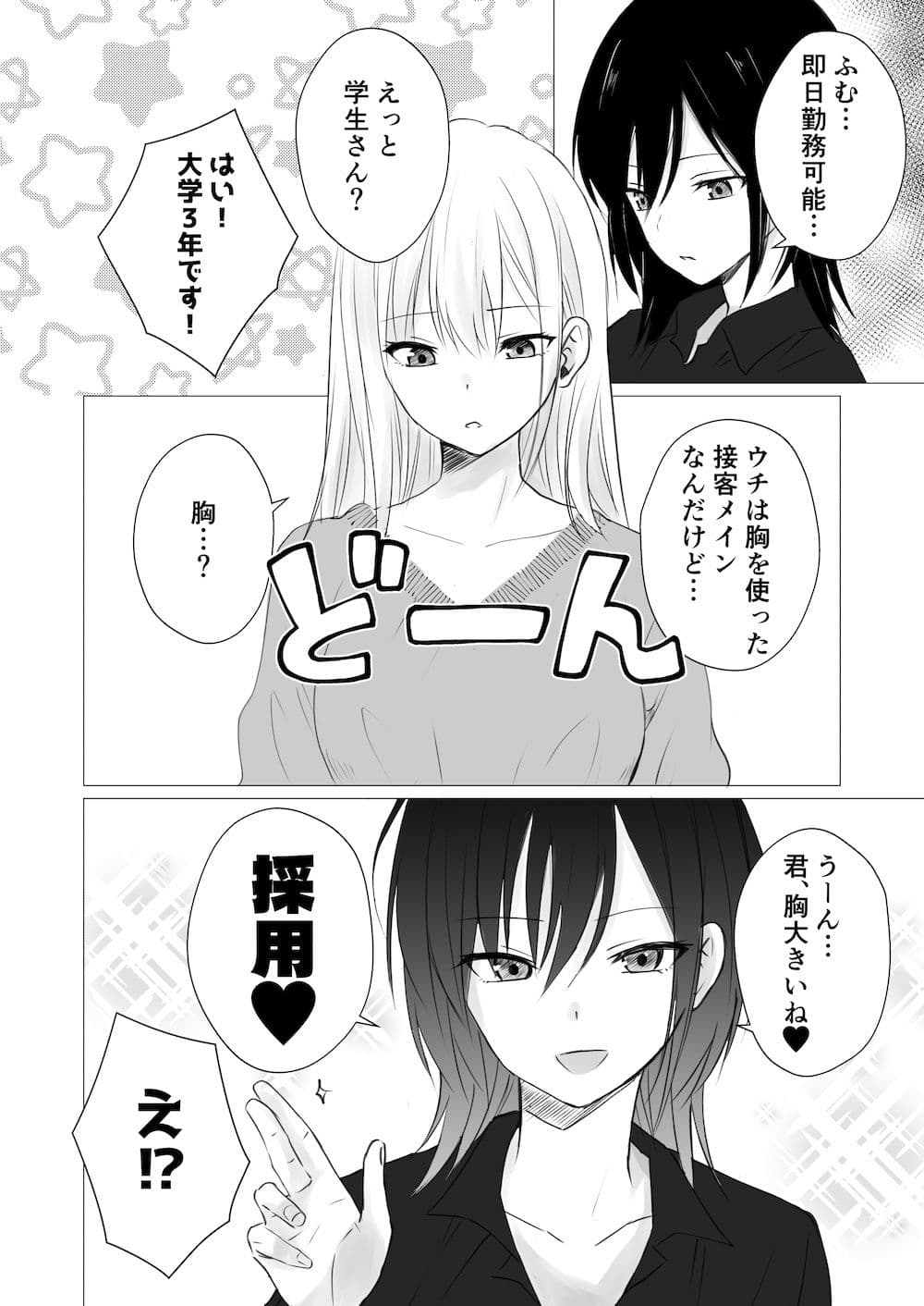 レズビアンおっぱいカフェ サンプル 1
