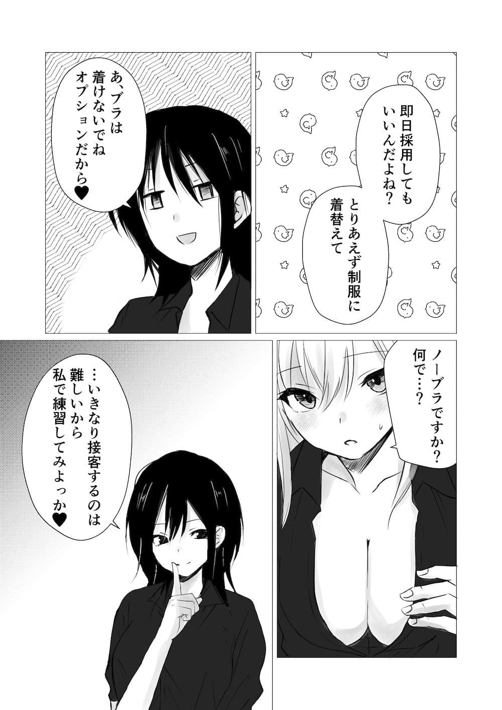 レズビアンおっぱいカフェ サンプル 2