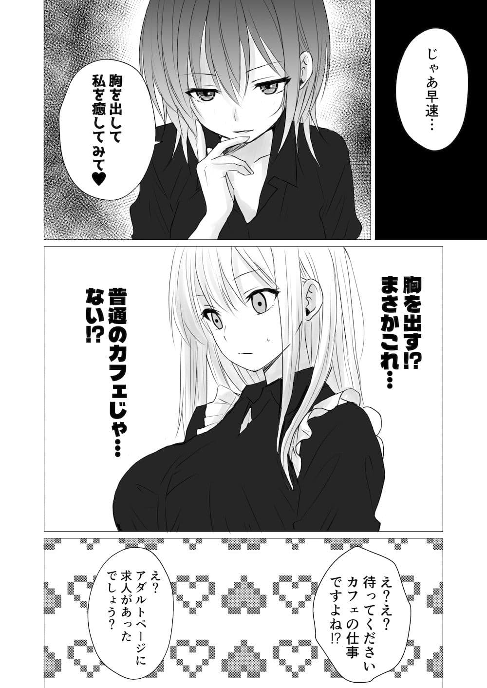 レズビアンおっぱいカフェ サンプル 3