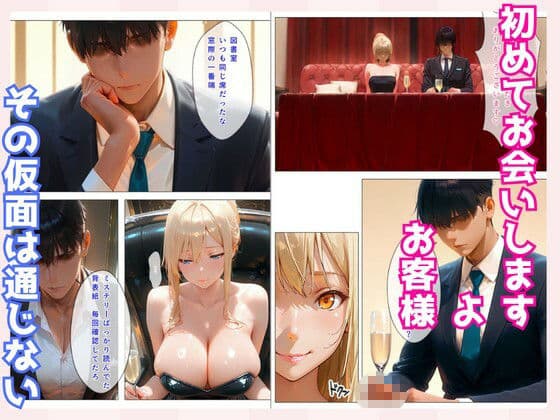昔地味だった同級生〜No.1キャバ嬢に？！〜俺だけが知る素顔 サンプル 4