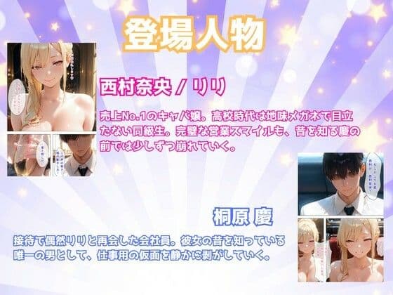 昔地味だった同級生〜No.1キャバ嬢に？！〜俺だけが知る素顔 サンプル 8