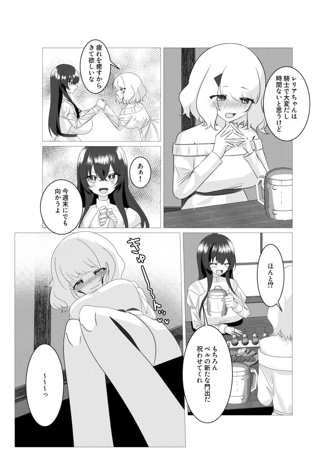 騎士友達を癒したい！ サンプル 4