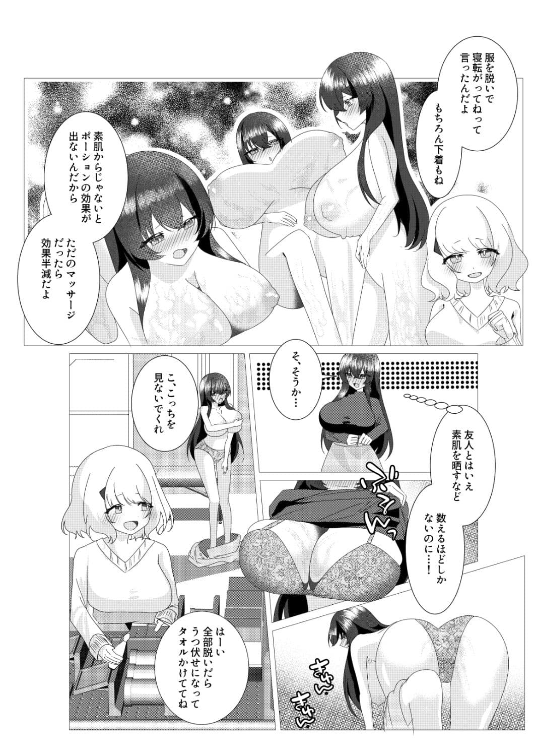 騎士友達を癒したい！ サンプル 5
