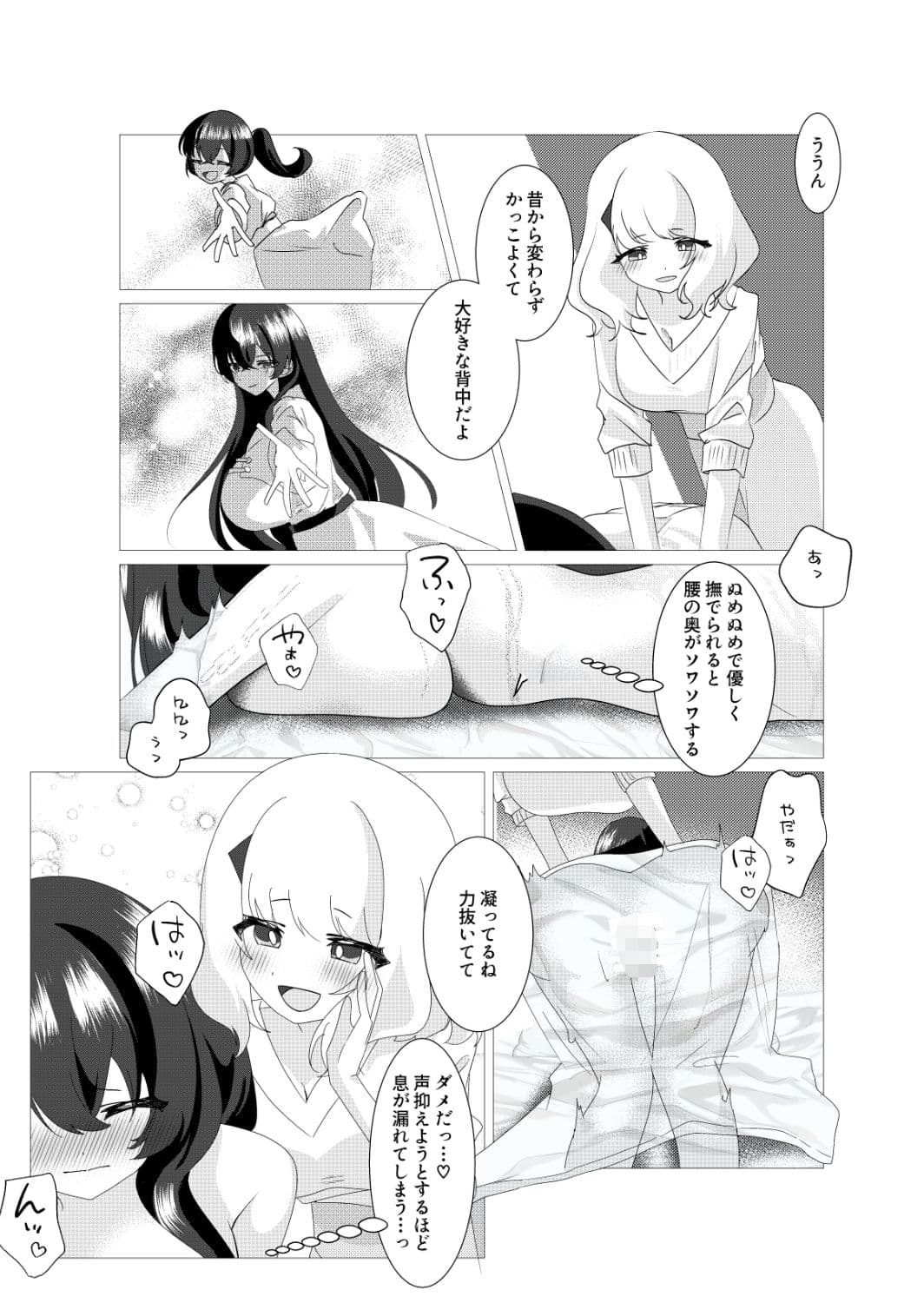 騎士友達を癒したい！ サンプル 6