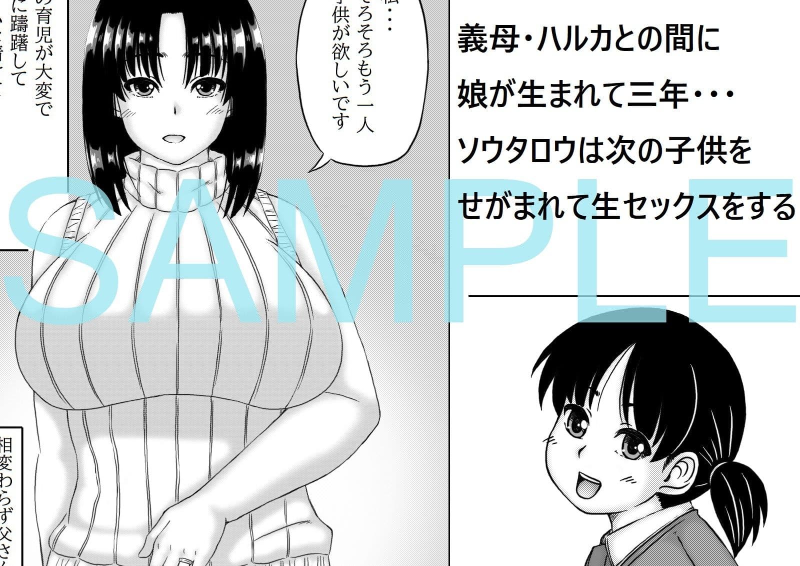 義母と僕の妊活計画2 サンプル 1